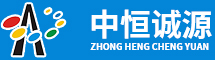 四川中恒诚源建设工程有限公司