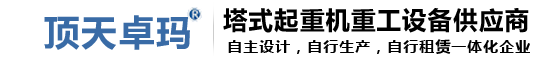 德阳起重机