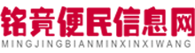 便民信息网