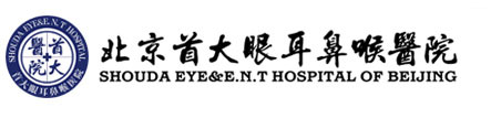 北京首大眼耳鼻喉医院