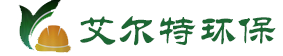 山东艾尔特环保科技有限公司