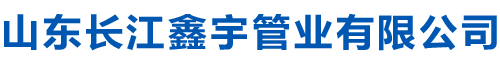 消磁钢管