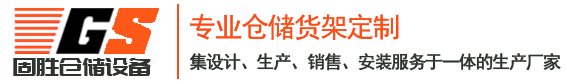 阁楼货架