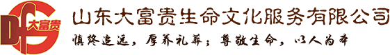 济南灵车