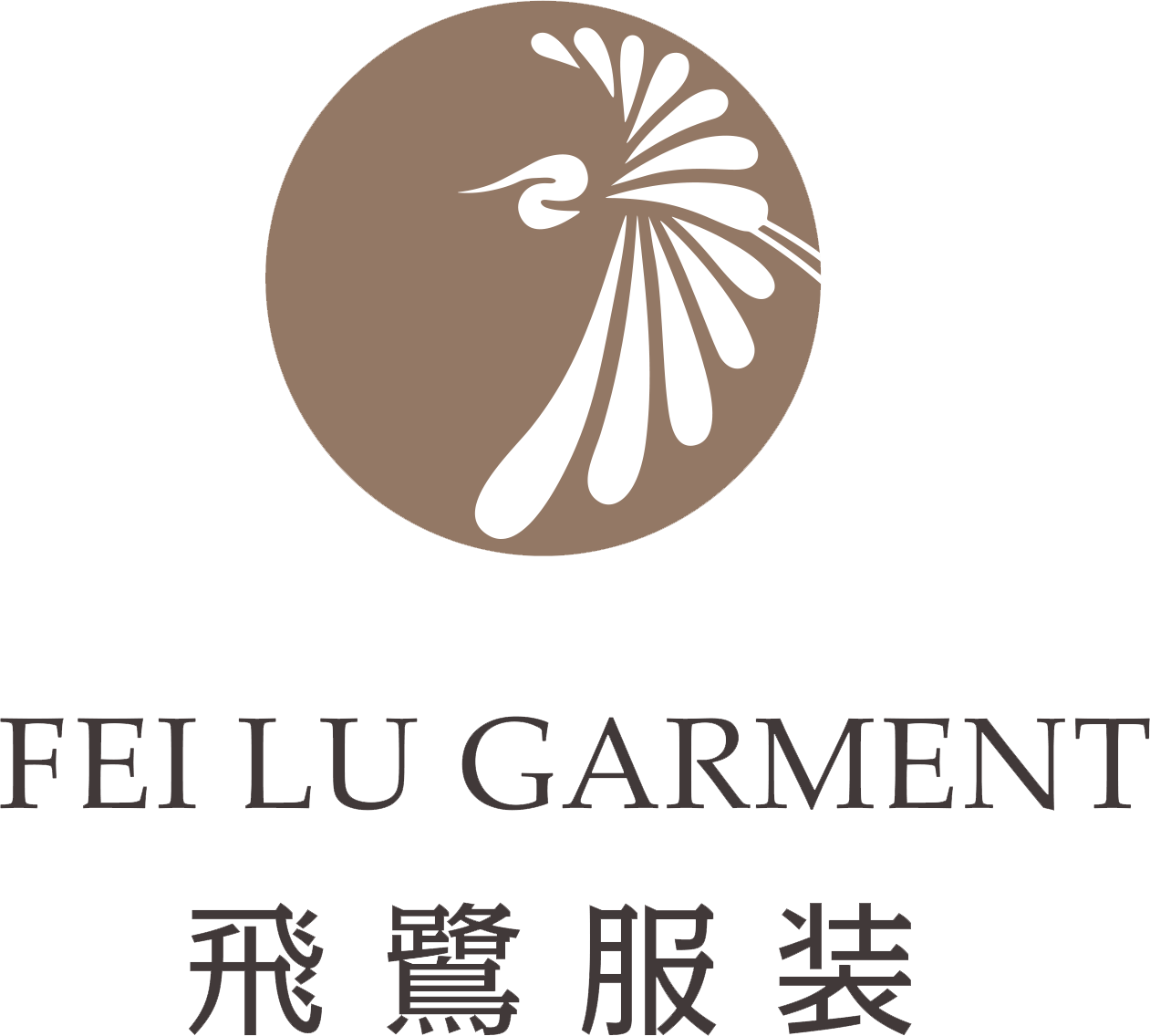 山东飞鹭服装有限公司