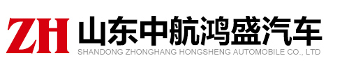 山东中航鸿盛汽车股份有限公司,勾机板半挂车,粉粒物料运输半挂车,轻量化仓栅式半挂车,水泥罐车制造厂家