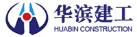 山东华滨建工有限公司官方网站,华滨建工,山东华滨建工