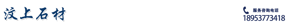 山东锈石厂