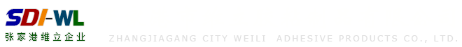 张家港市维立胶粘制品有限公司