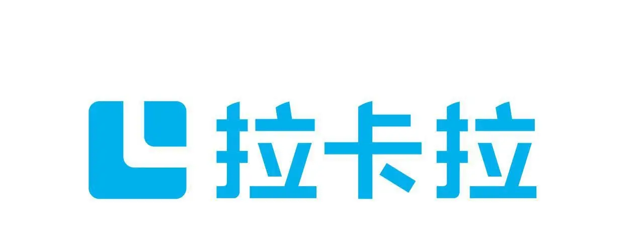十点拉卡拉
