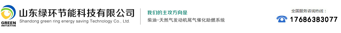 山东绿环节能科技有限公司
