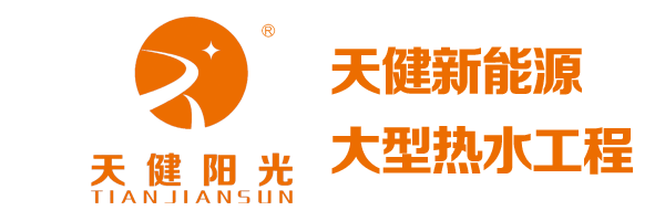 太阳能热水工程厂家