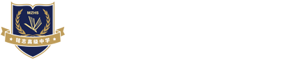 济南市铭志高级中学
