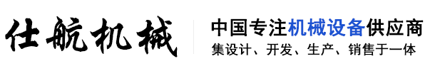 宁津仕航机械设备有限公司1