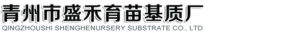 育苗基质