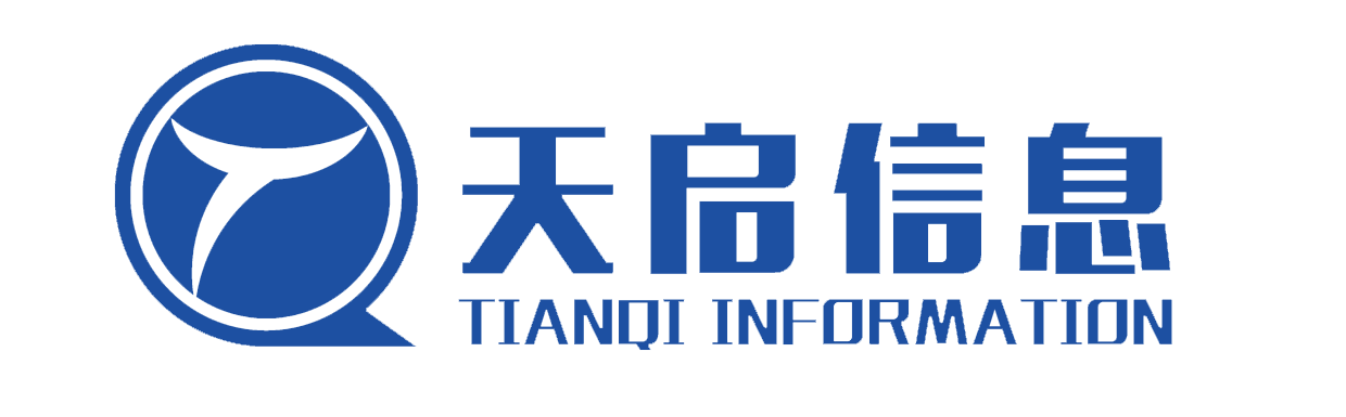 山东天启信息技术有限公司