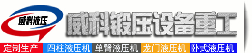 液压机厂家