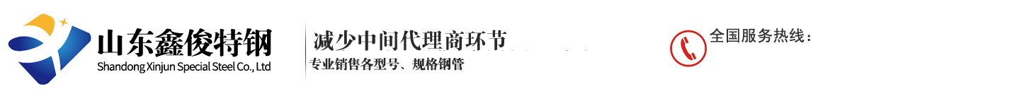 山东鑫俊特钢有限公司