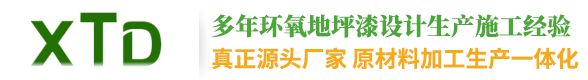 环氧地坪漆