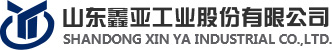 山东鑫亚工业股份有限公司