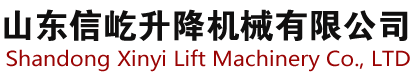 剪叉升降平台，导轨式液压货梯，家用电梯，曲臂高空作业平台