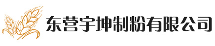 广饶面粉厂、东营面粉厂、山东面粉厂、东营宇坤制粉有限公司