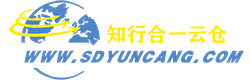 临沂云仓，临沂一件代发仓库