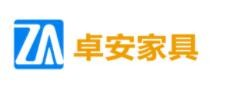 山东卓安家具有限公司