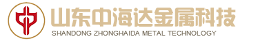 山东中海达金属科技有限公司