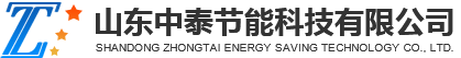 山东中泰节能科技有限公司