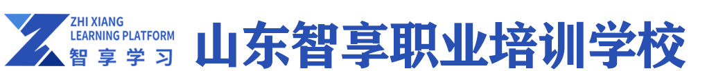 智享学习平台