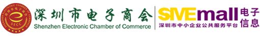 深圳市中小企业公共服务平台