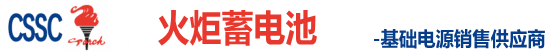 火炬蓄电池