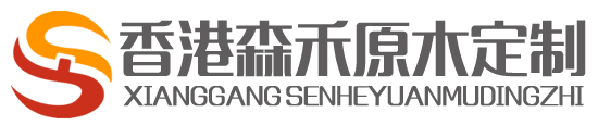 森禾木业