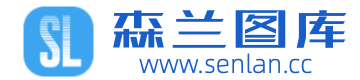 森兰图库