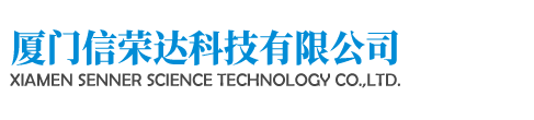 厦门信荣达科技有限公司
