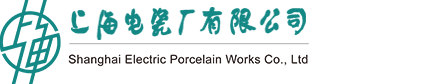 上海电瓷厂有限公司