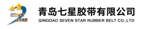青岛七星胶带有限公司