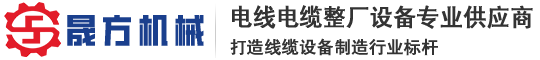 电线押出机