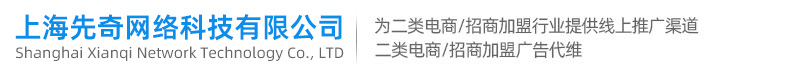 上海先奇网络科技有限公司