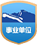 陕西省建设工程消防技术服务中心
