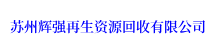 苏州自动化立体车库回收