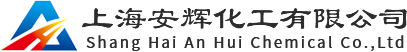 上海安辉化工有限公司
