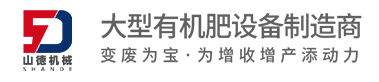 有机肥翻抛机设备厂家