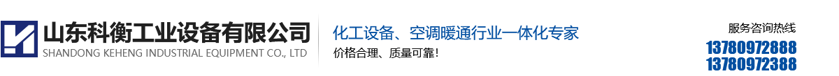 山东科衡工业设备有限公司