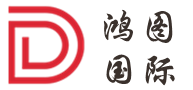 鸿图出国服务中心