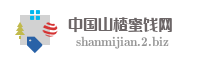 中国山楂蜜饯网