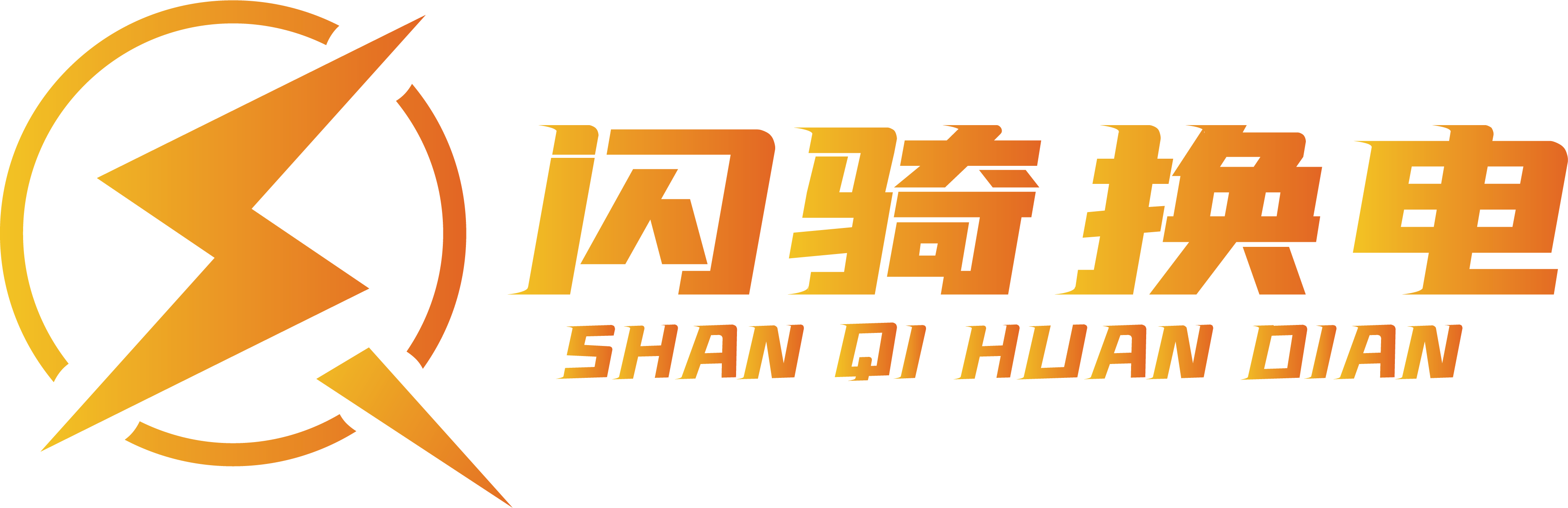 佛山市闪骑新能源科技有限公司
