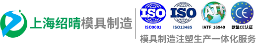 上海塑料模具,注塑成型,注塑模具