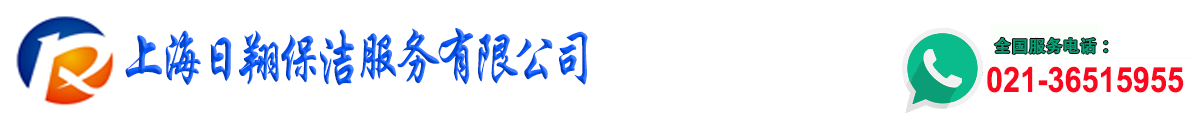 上海地毯清洗保洁公司
